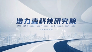 Haolisen R&D Video
